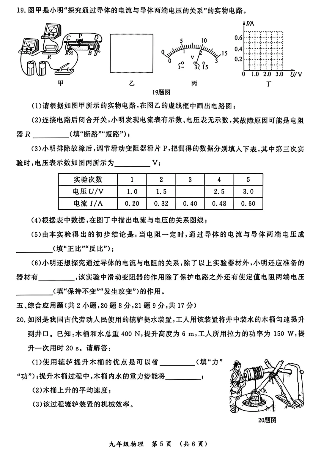 2026年各地九年级中招二模物理试卷及答案(开封市、三门峡市、南阳市、漯河市、许昌市)、鹤壁市一模最新汇总,文末下载pdf 第39张