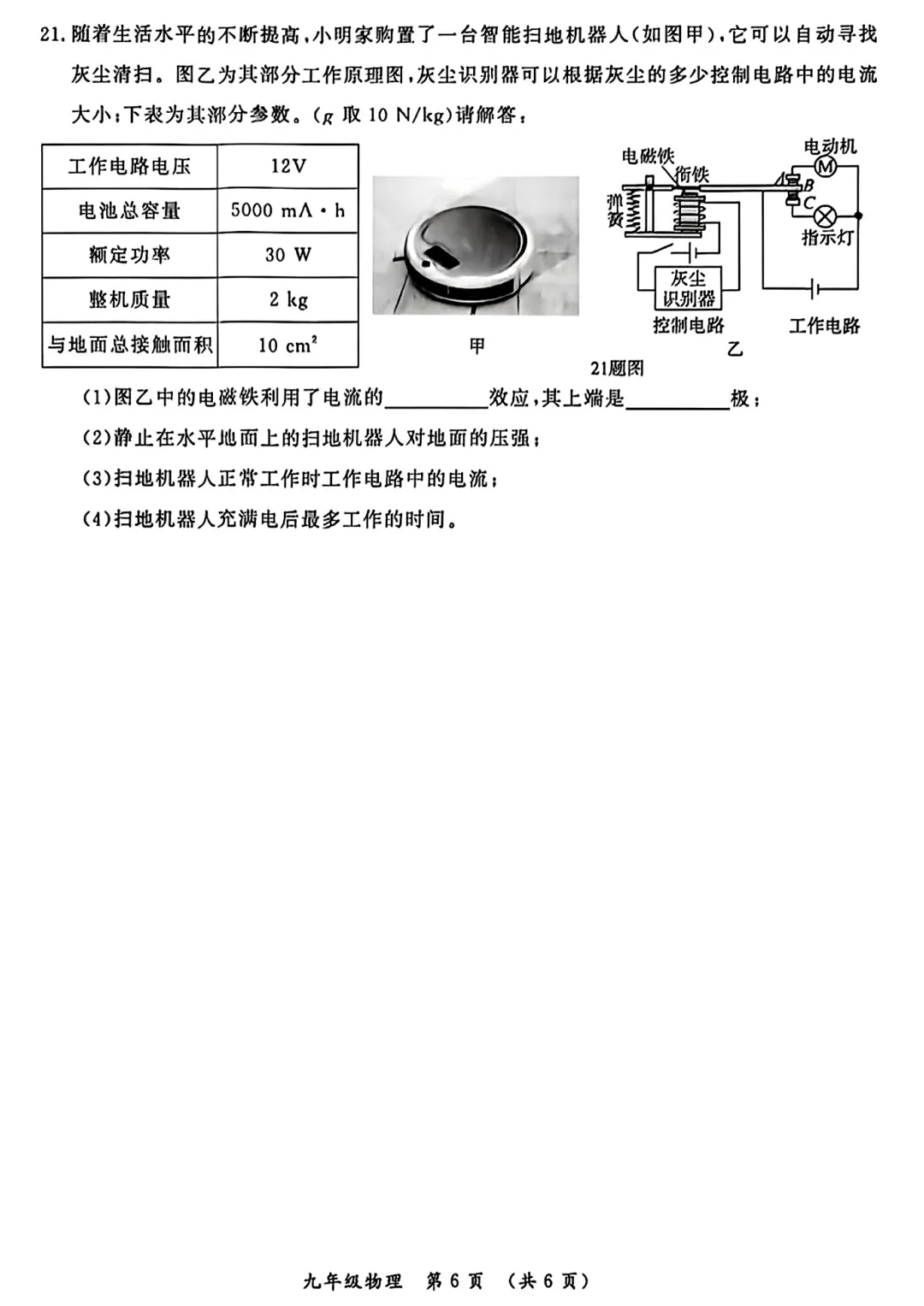 2026年各地九年级中招二模物理试卷及答案(开封市、三门峡市、南阳市、漯河市、许昌市)、鹤壁市一模最新汇总,文末下载pdf 第40张