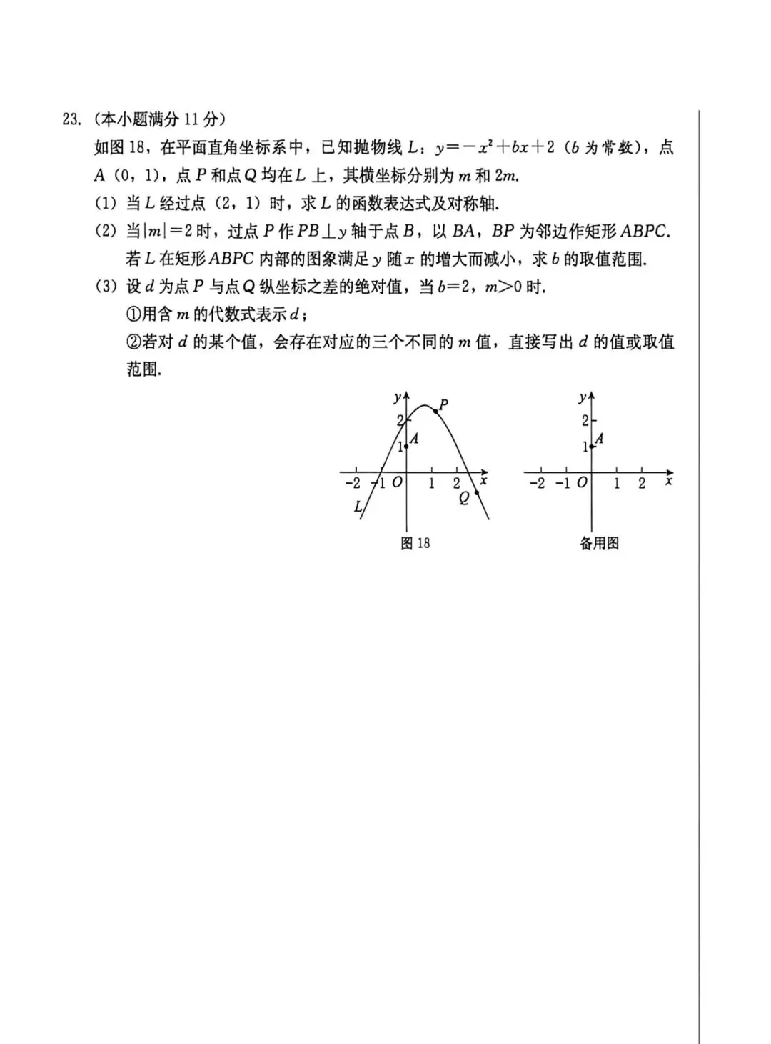 中考数学 | 2026.5河北省中考仿真模拟考试一 第12张