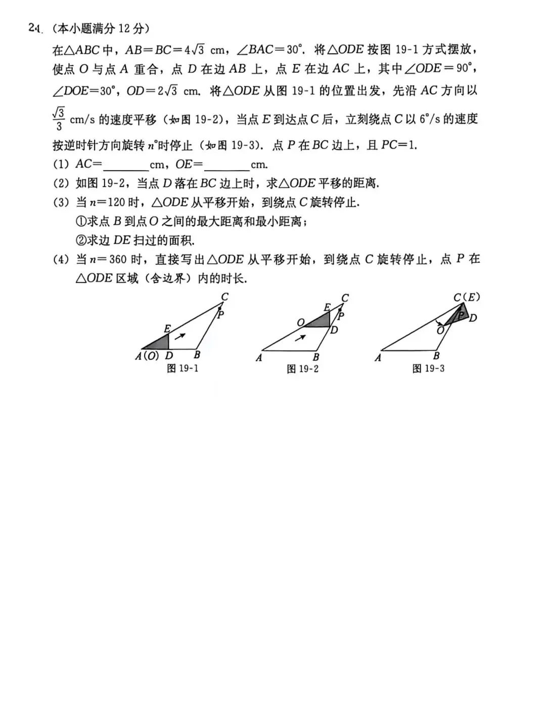 中考数学 | 2026.5河北省中考仿真模拟考试一 第13张