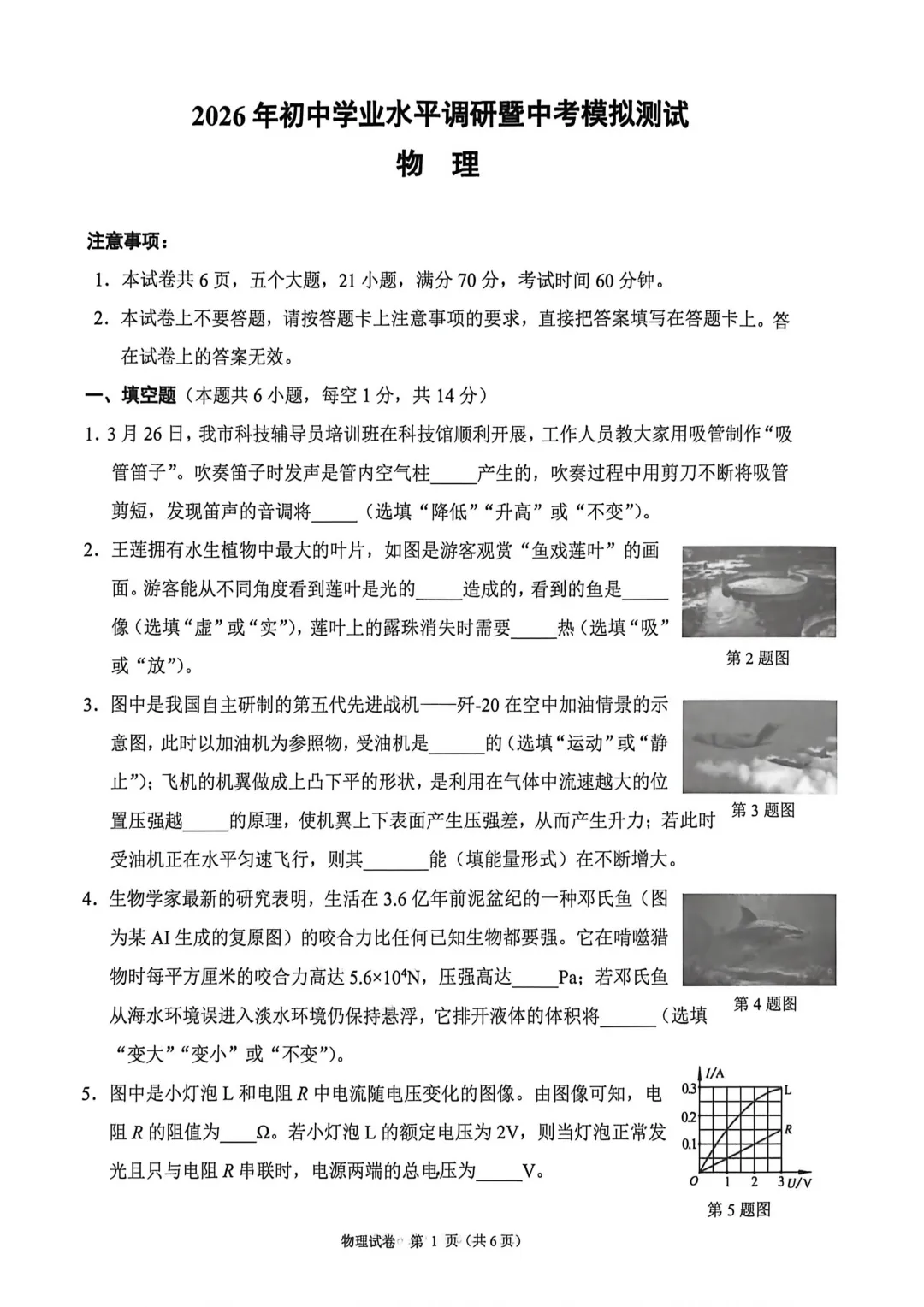 2026年各地九年级中招二模物理试卷及答案(开封市、三门峡市、南阳市、漯河市、许昌市)、鹤壁市一模最新汇总,文末下载pdf 第43张