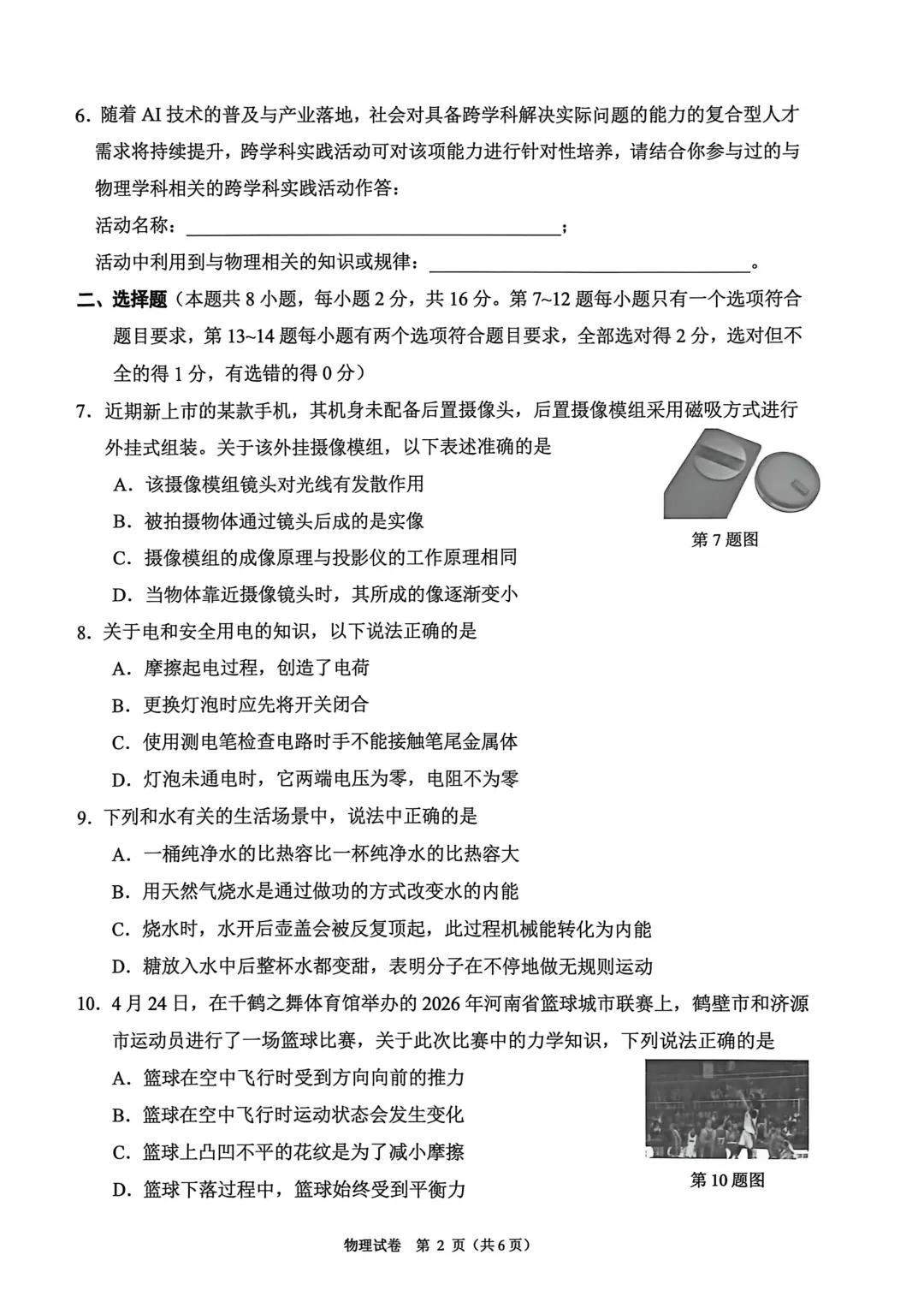2026年各地九年级中招二模物理试卷及答案(开封市、三门峡市、南阳市、漯河市、许昌市)、鹤壁市一模最新汇总,文末下载pdf 第44张