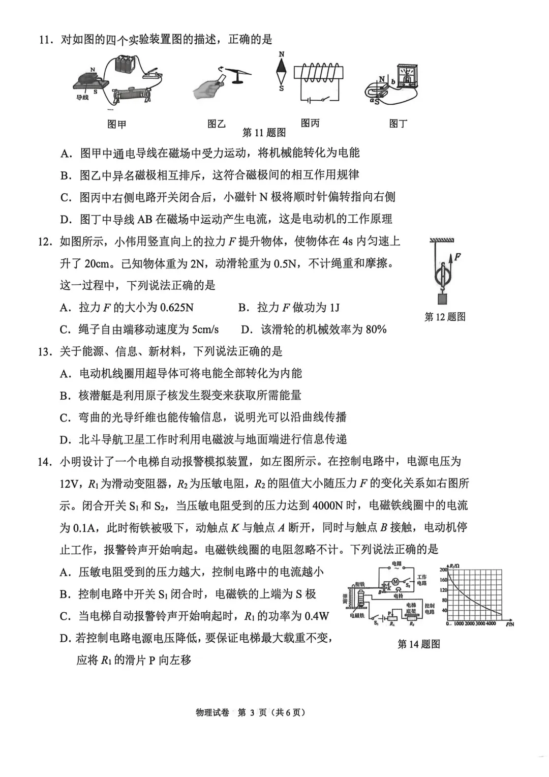 2026年各地九年级中招二模物理试卷及答案(开封市、三门峡市、南阳市、漯河市、许昌市)、鹤壁市一模最新汇总,文末下载pdf 第45张