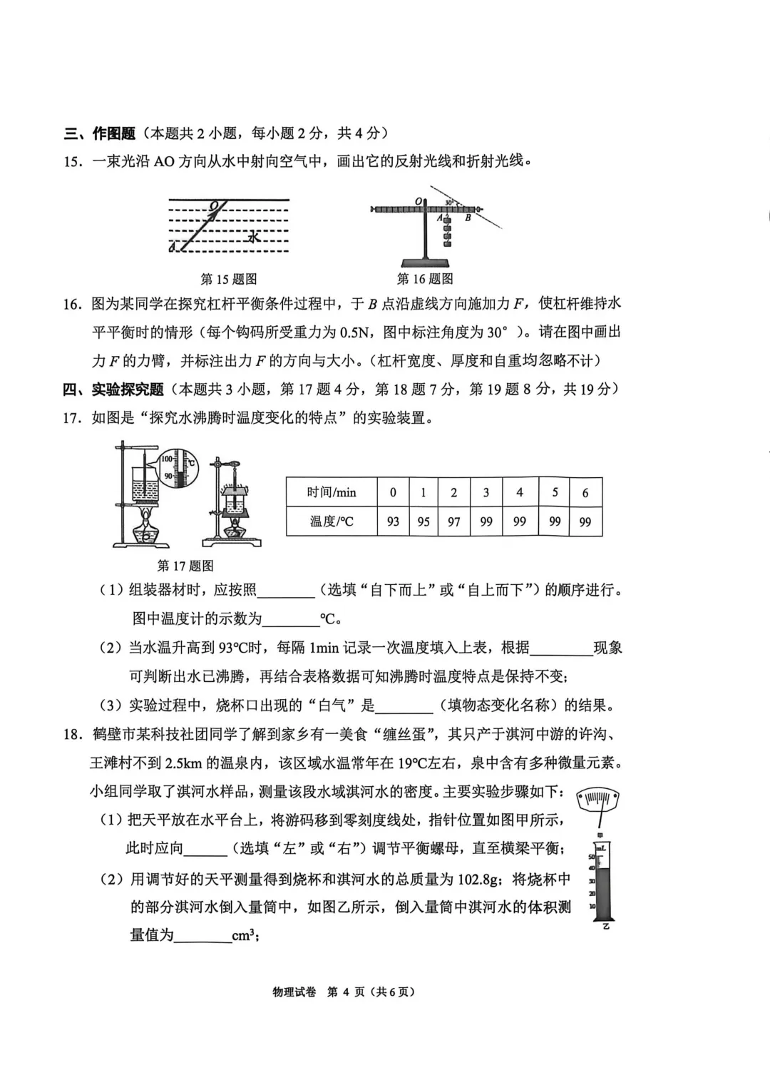 2026年各地九年级中招二模物理试卷及答案(开封市、三门峡市、南阳市、漯河市、许昌市)、鹤壁市一模最新汇总,文末下载pdf 第46张