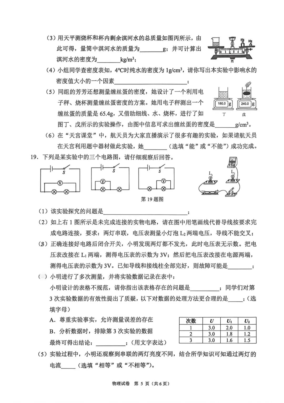 2026年各地九年级中招二模物理试卷及答案(开封市、三门峡市、南阳市、漯河市、许昌市)、鹤壁市一模最新汇总,文末下载pdf 第47张