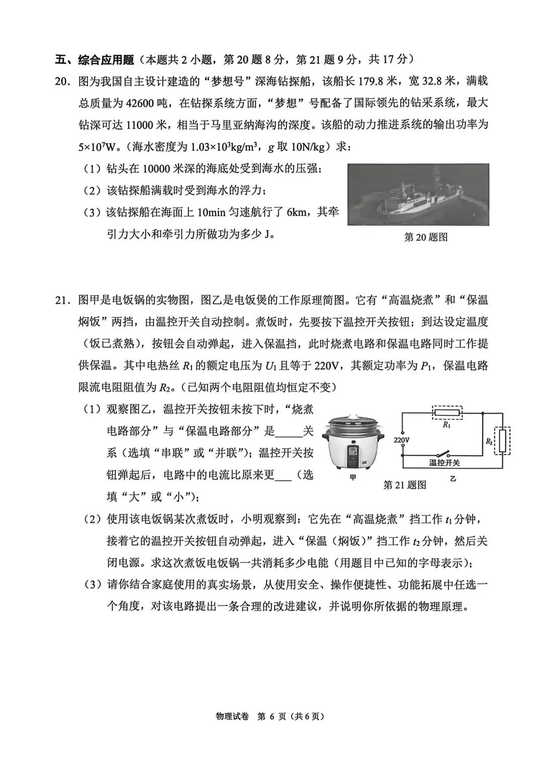 2026年各地九年级中招二模物理试卷及答案(开封市、三门峡市、南阳市、漯河市、许昌市)、鹤壁市一模最新汇总,文末下载pdf 第48张