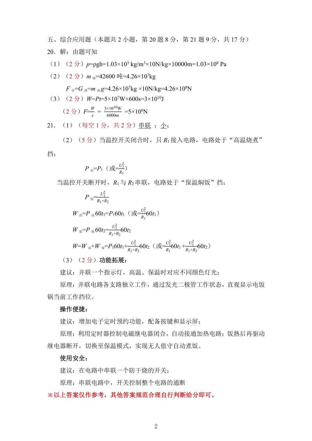 2026年各地九年级中招二模物理试卷及答案(开封市、三门峡市、南阳市、漯河市、许昌市)、鹤壁市一模最新汇总,文末下载pdf 第50张