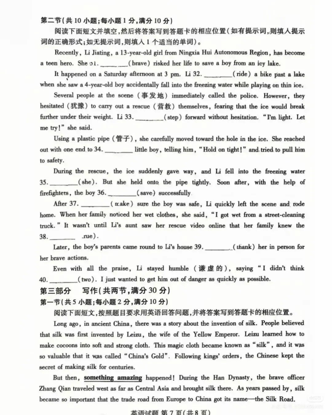 2026中考英语模拟试题(5) 第7张