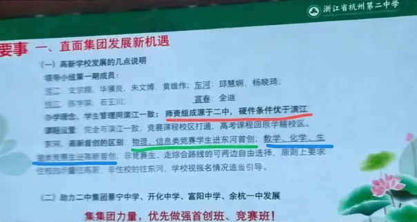 26年中考解读:杭二VS学军 第7张