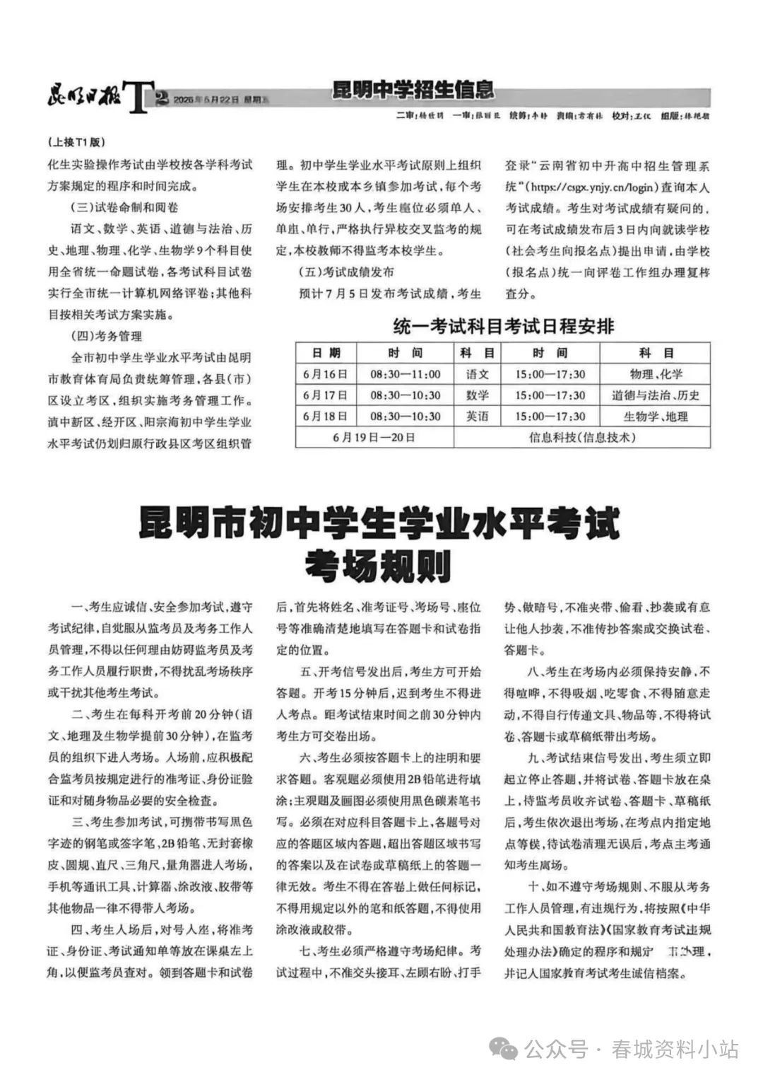 昆明26年中考预计7月5号查分!招生报第一期发布! 第2张 昆明26年中考预计7月5号查分!招生报第一期发布! 第2张