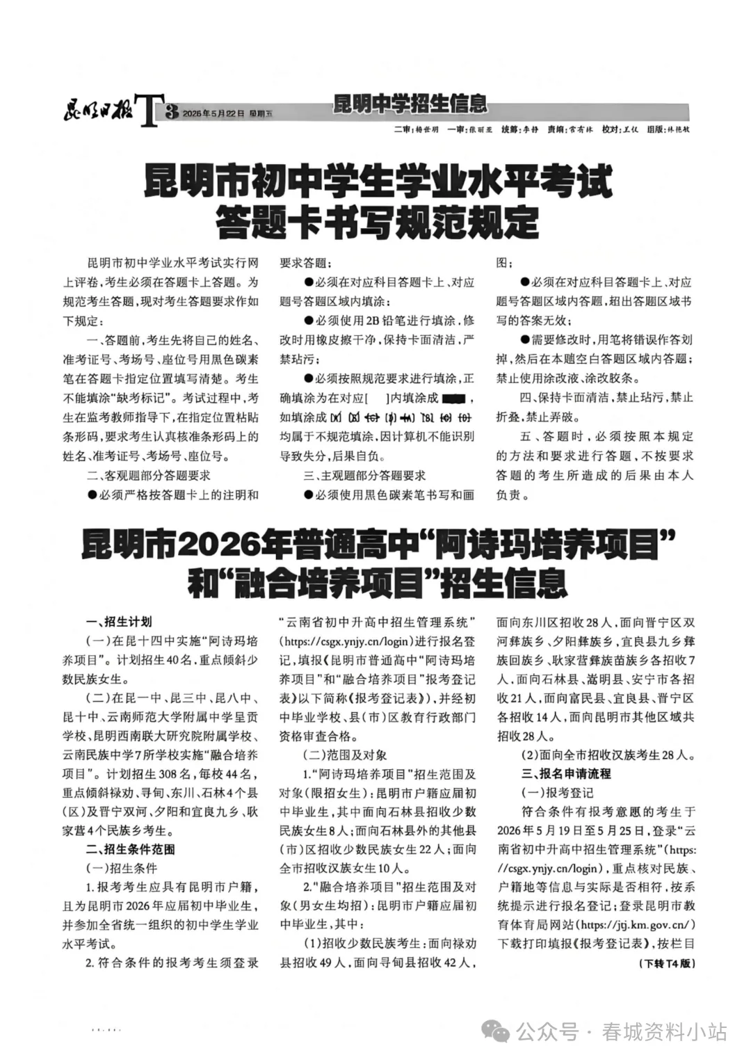 昆明26年中考预计7月5号查分!招生报第一期发布! 第3张 昆明26年中考预计7月5号查分!招生报第一期发布! 第3张