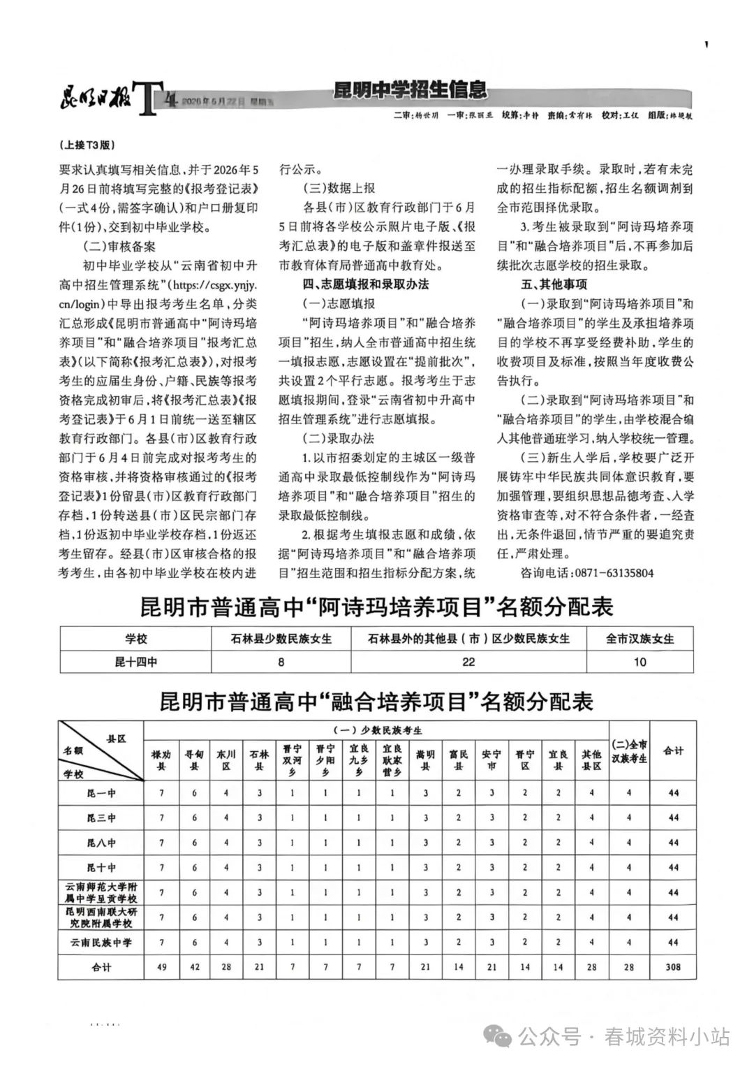 昆明26年中考预计7月5号查分!招生报第一期发布! 第4张 昆明26年中考预计7月5号查分!招生报第一期发布! 第4张