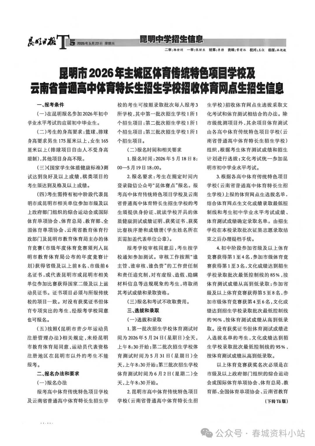 昆明26年中考预计7月5号查分!招生报第一期发布! 第5张 昆明26年中考预计7月5号查分!招生报第一期发布! 第5张