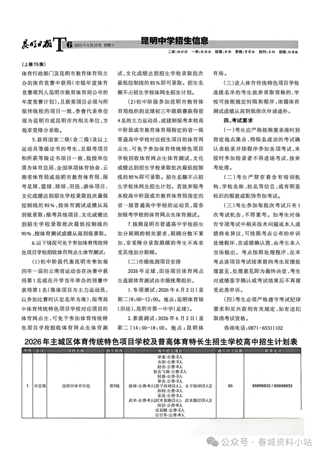 昆明26年中考预计7月5号查分!招生报第一期发布! 第6张 昆明26年中考预计7月5号查分!招生报第一期发布! 第6张
