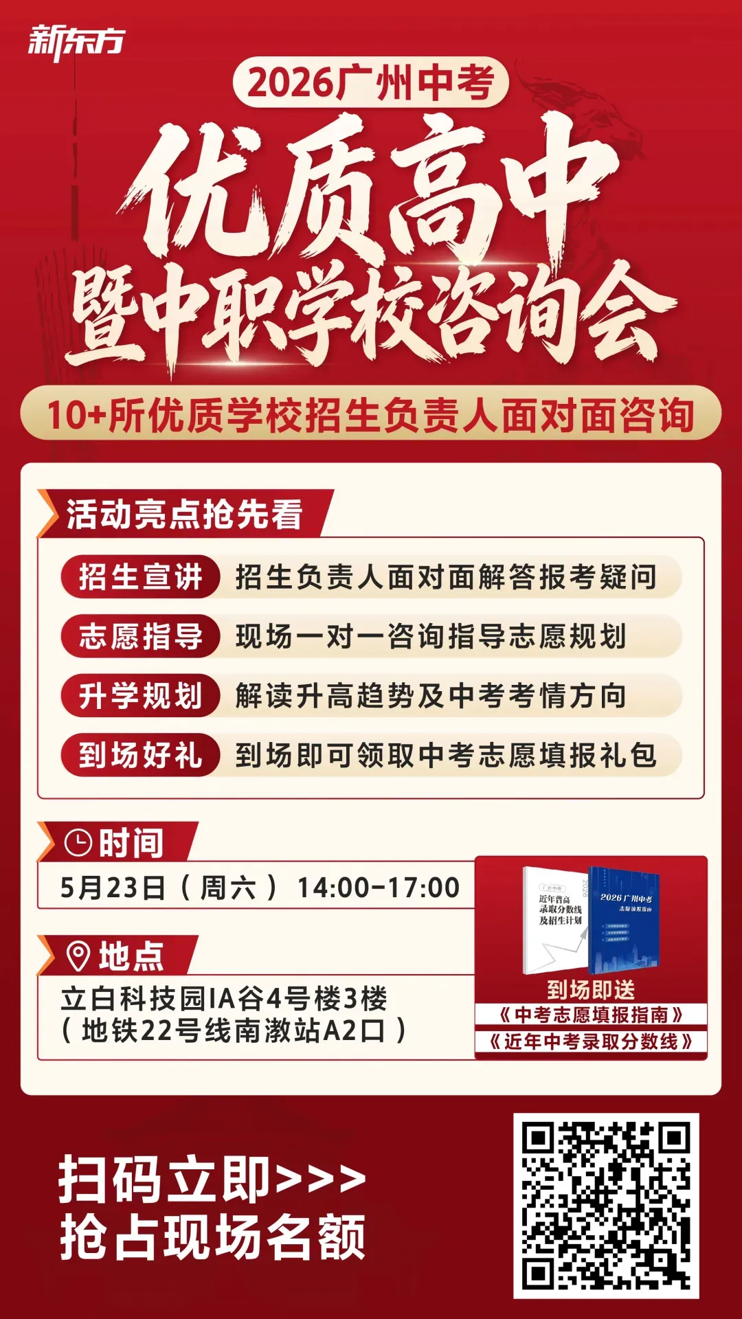 2026广州中考符合自主招生考核考生名单正式公示!你在榜上吗? 第12张