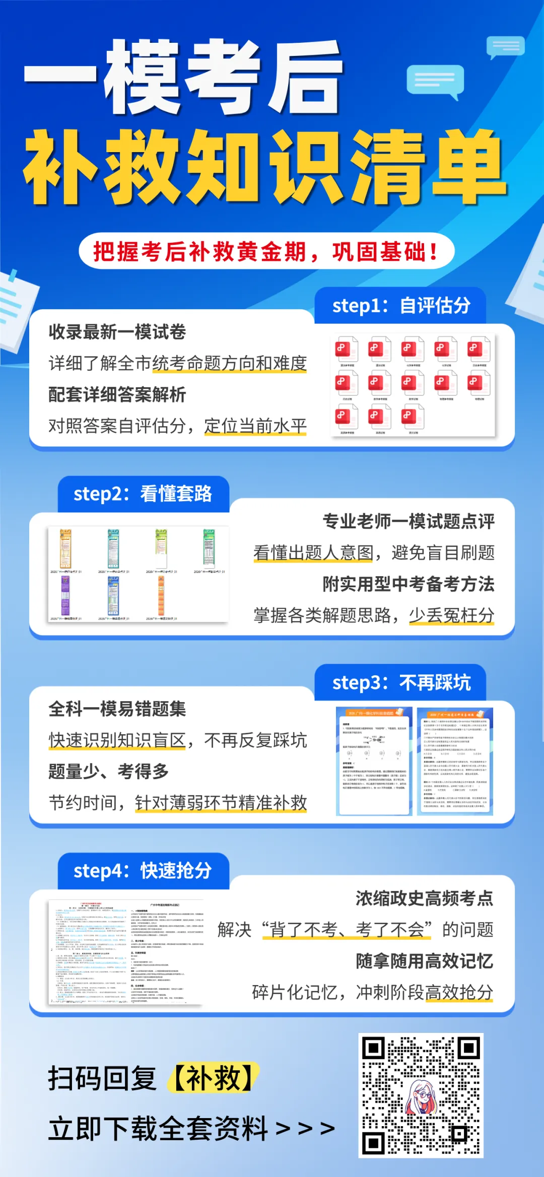 2026广州中考符合自主招生考核考生名单正式公示!你在榜上吗? 第13张