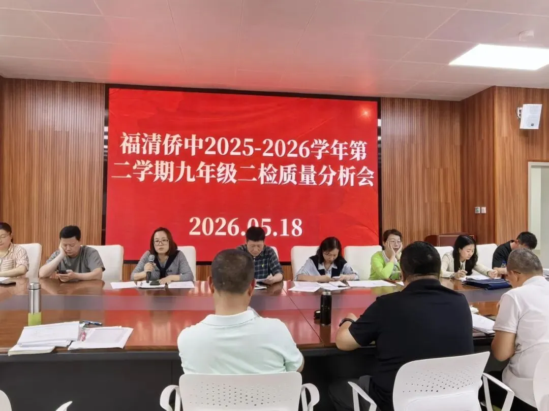 精研复盘明方向 凝心聚力备中考 —— 初三二检质量分析研讨会 第12张