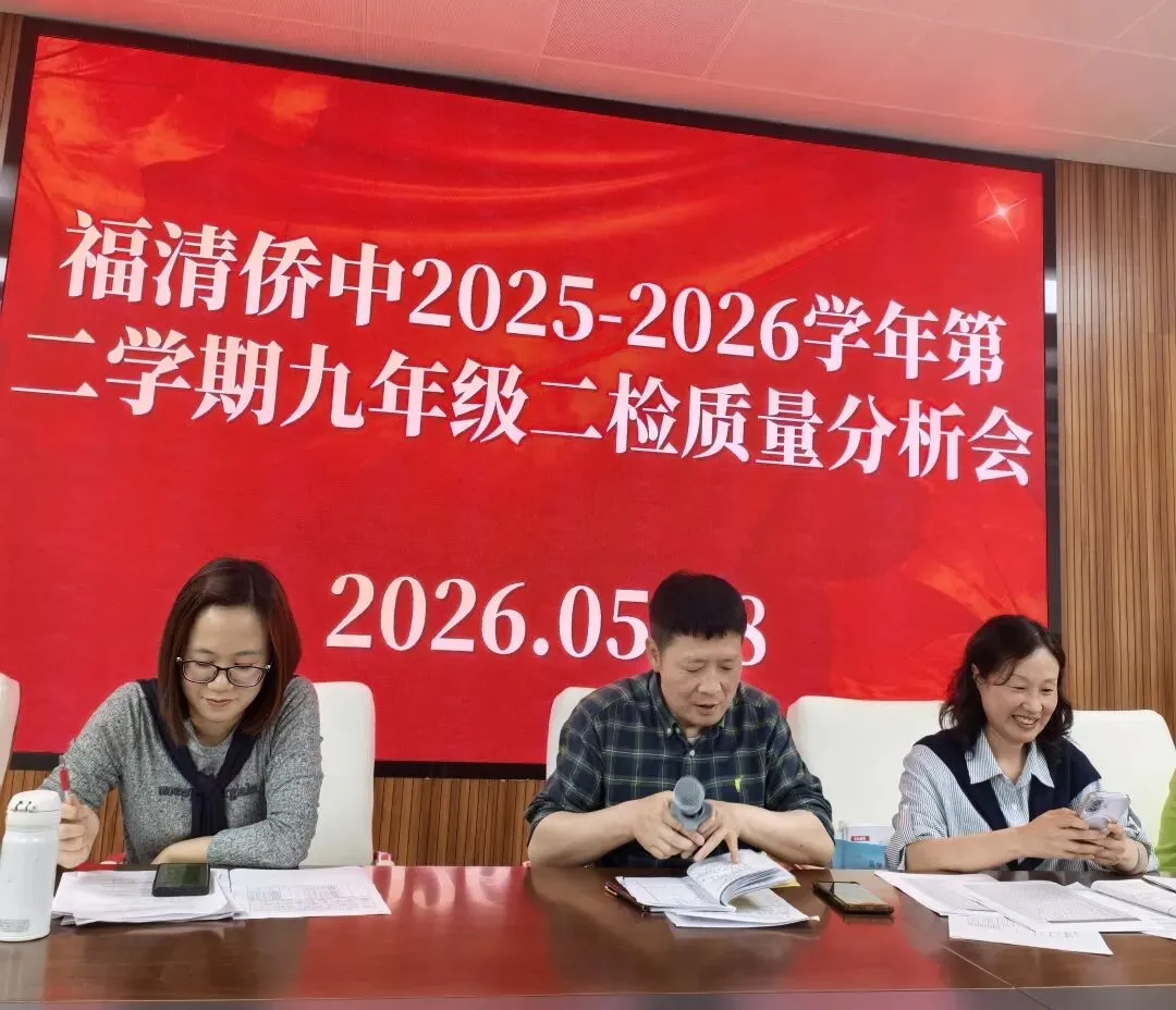 精研复盘明方向 凝心聚力备中考 —— 初三二检质量分析研讨会 第13张