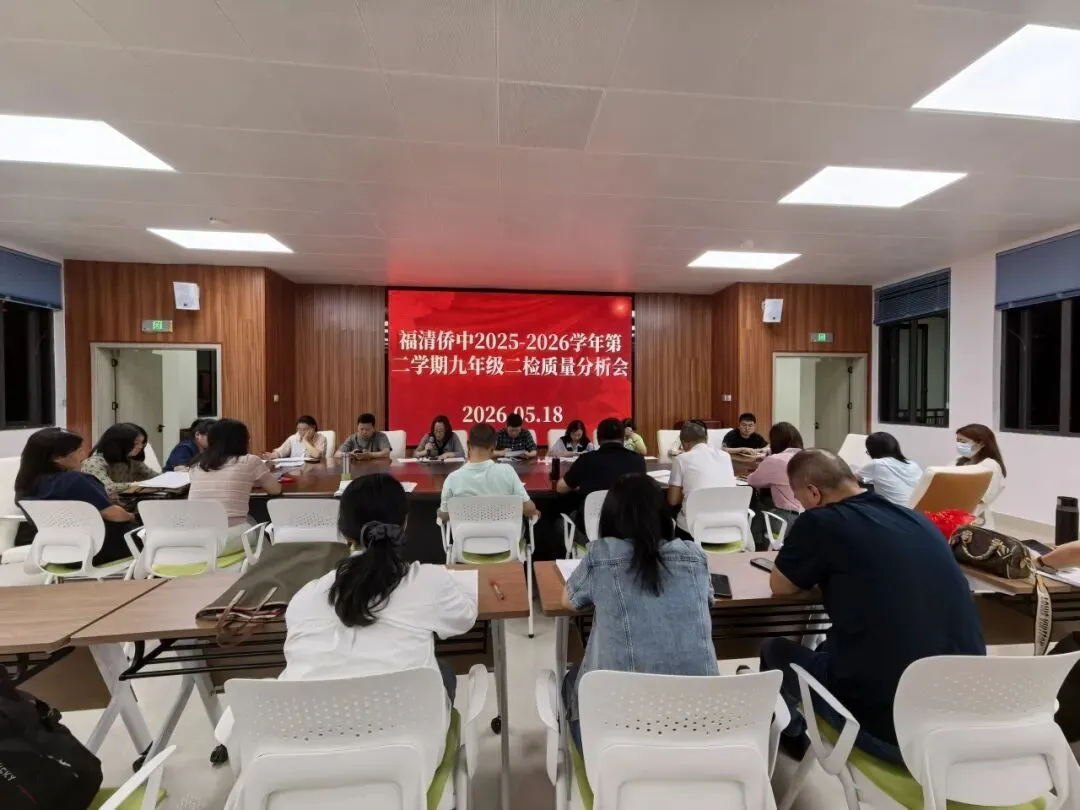 精研复盘明方向 凝心聚力备中考 —— 初三二检质量分析研讨会 第33张