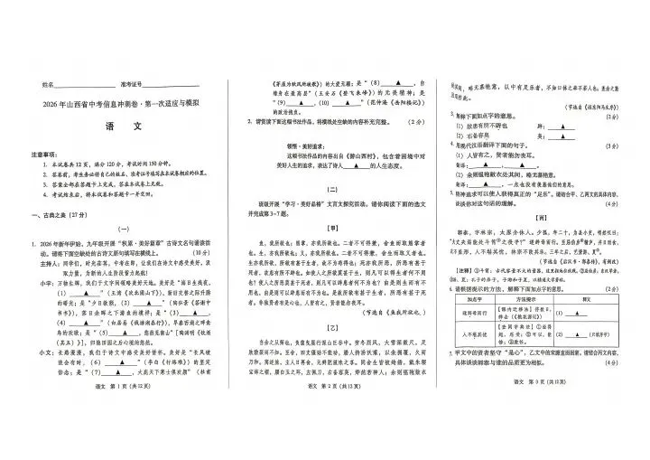 2026山西中考信息冲刺卷第一次适应与模拟语文 第1张