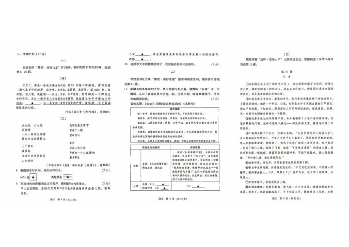 2026山西中考信息冲刺卷第一次适应与模拟语文 第2张