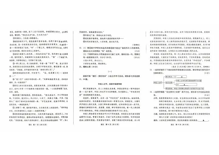 2026山西中考信息冲刺卷第一次适应与模拟语文 第3张
