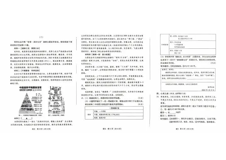 2026山西中考信息冲刺卷第一次适应与模拟语文 第4张