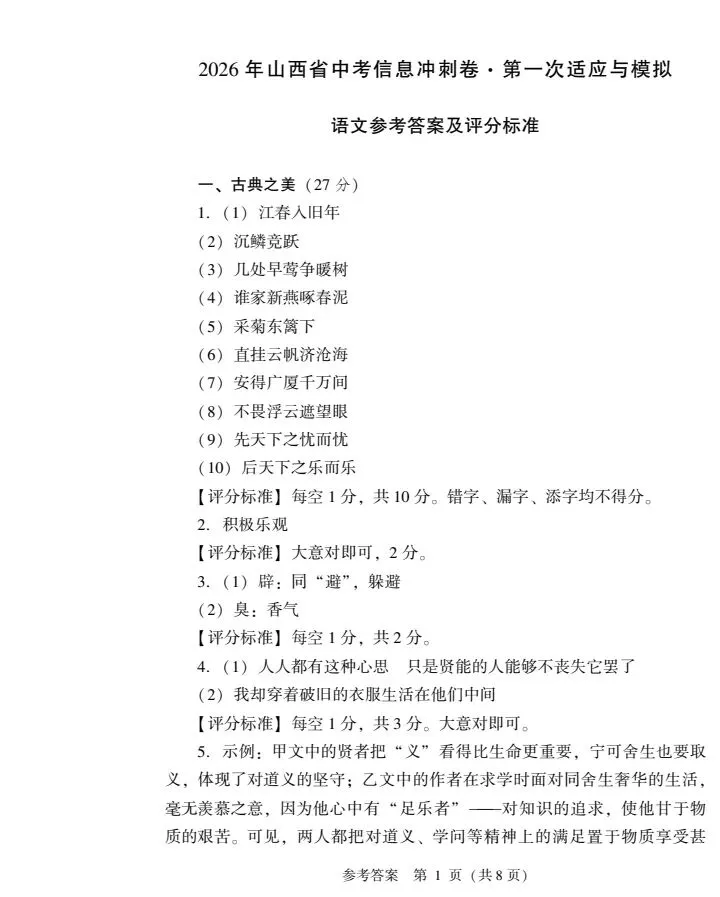 2026山西中考信息冲刺卷第一次适应与模拟语文 第5张
