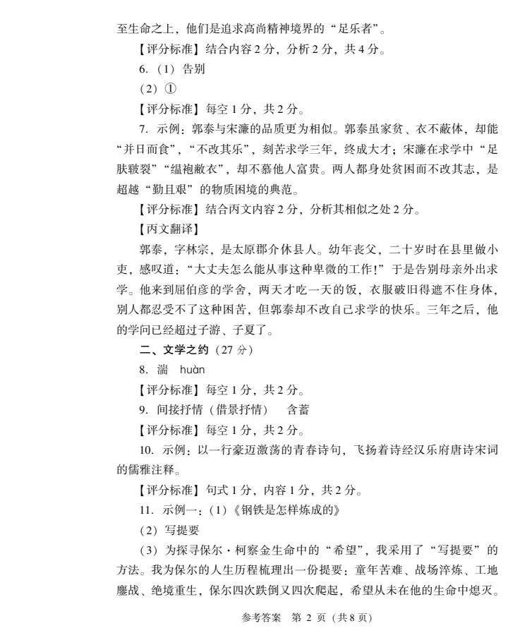 2026山西中考信息冲刺卷第一次适应与模拟语文 第6张