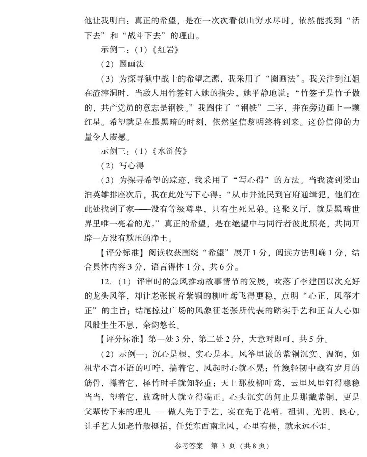 2026山西中考信息冲刺卷第一次适应与模拟语文 第7张