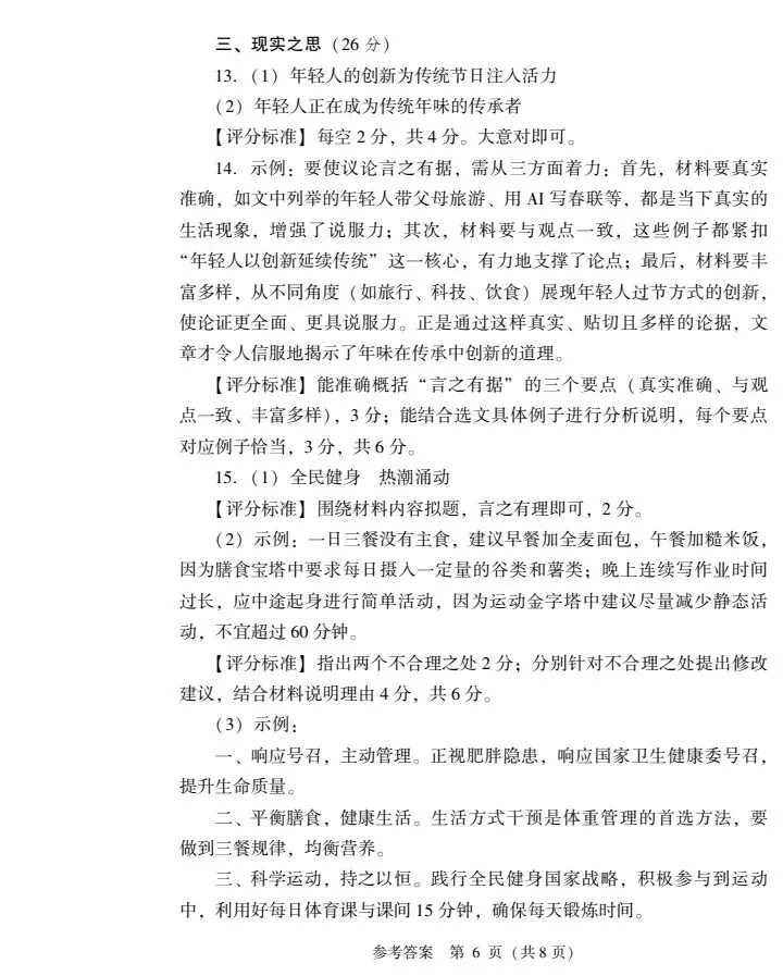 2026山西中考信息冲刺卷第一次适应与模拟语文 第10张