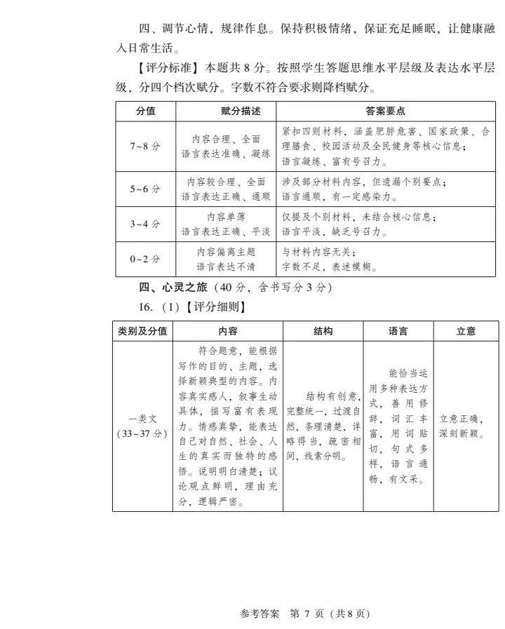 2026山西中考信息冲刺卷第一次适应与模拟语文 第11张