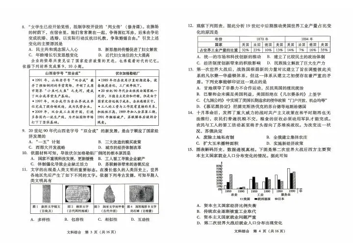 2026山西中考信息冲刺卷第一次适应与模拟历史 第2张