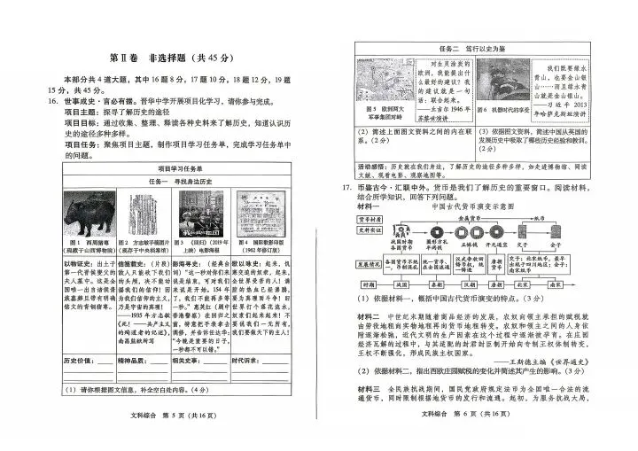 2026山西中考信息冲刺卷第一次适应与模拟历史 第3张