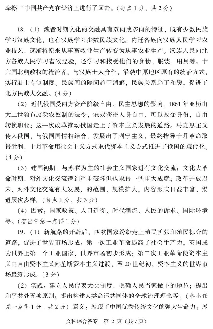 2026山西中考信息冲刺卷第一次适应与模拟历史 第6张