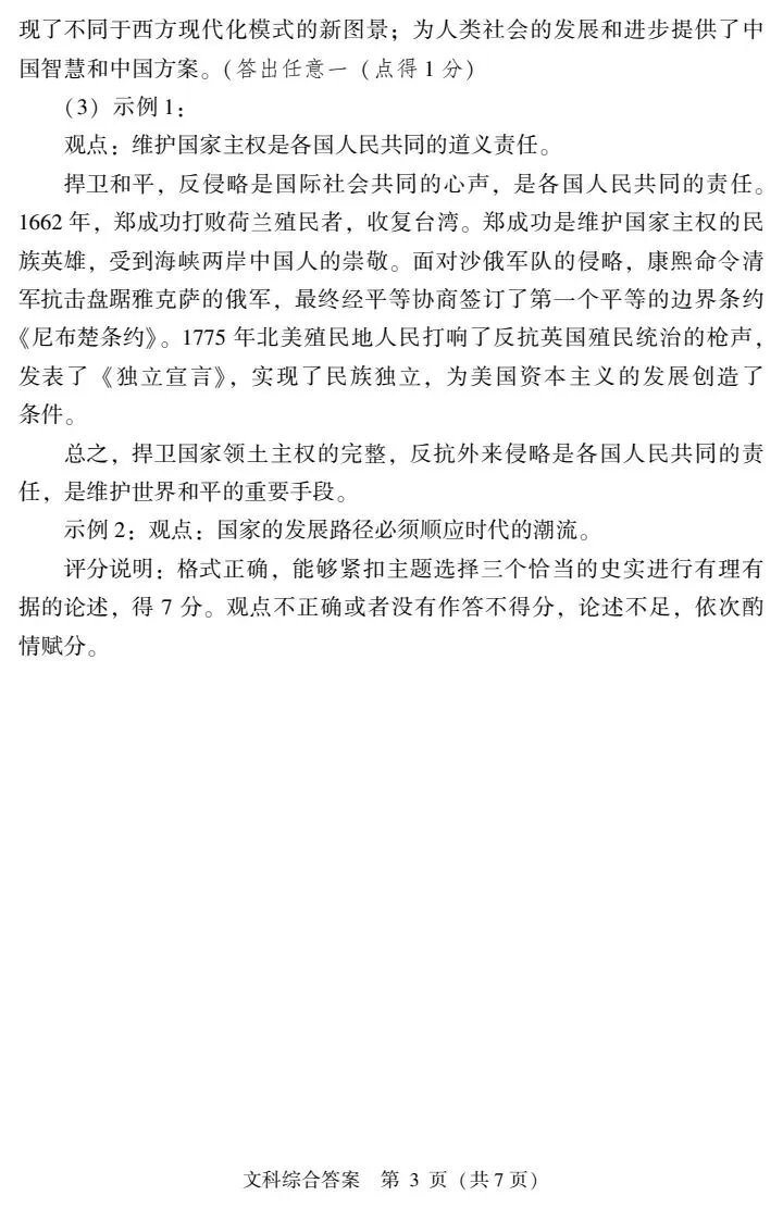 2026山西中考信息冲刺卷第一次适应与模拟历史 第7张