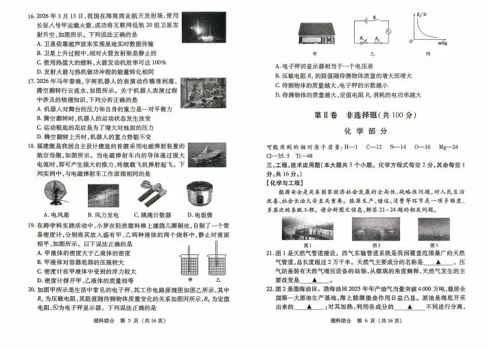2026山西中考信息冲刺卷第一次适应与模拟理综 第3张