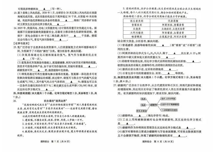 2026山西中考信息冲刺卷第一次适应与模拟理综 第4张