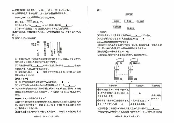 2026山西中考信息冲刺卷第一次适应与模拟理综 第5张