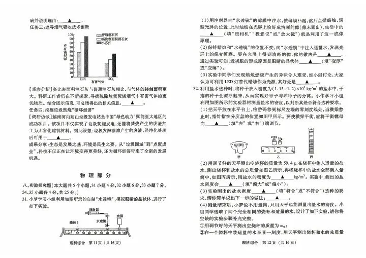 2026山西中考信息冲刺卷第一次适应与模拟理综 第6张