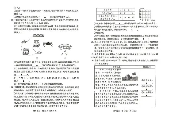2026山西中考信息冲刺卷第一次适应与模拟理综 第7张