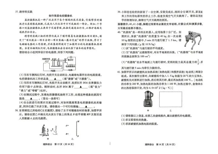 2026山西中考信息冲刺卷第一次适应与模拟理综 第8张