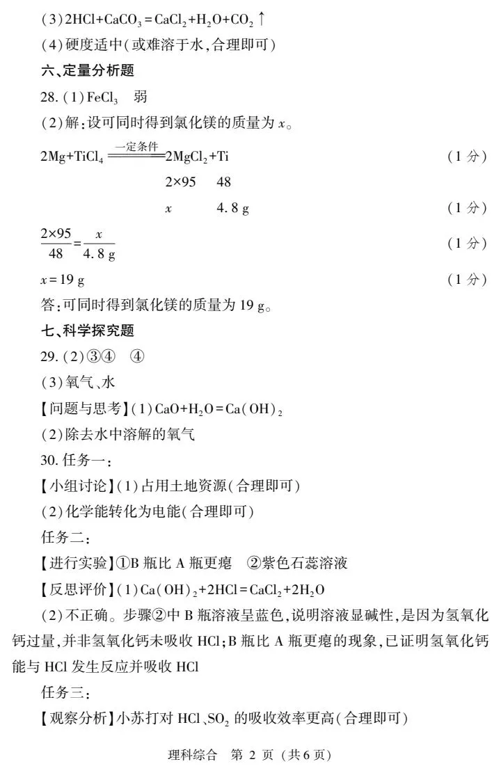 2026山西中考信息冲刺卷第一次适应与模拟理综 第10张