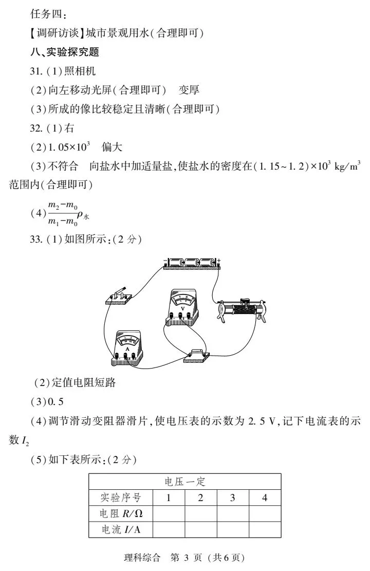 2026山西中考信息冲刺卷第一次适应与模拟理综 第11张