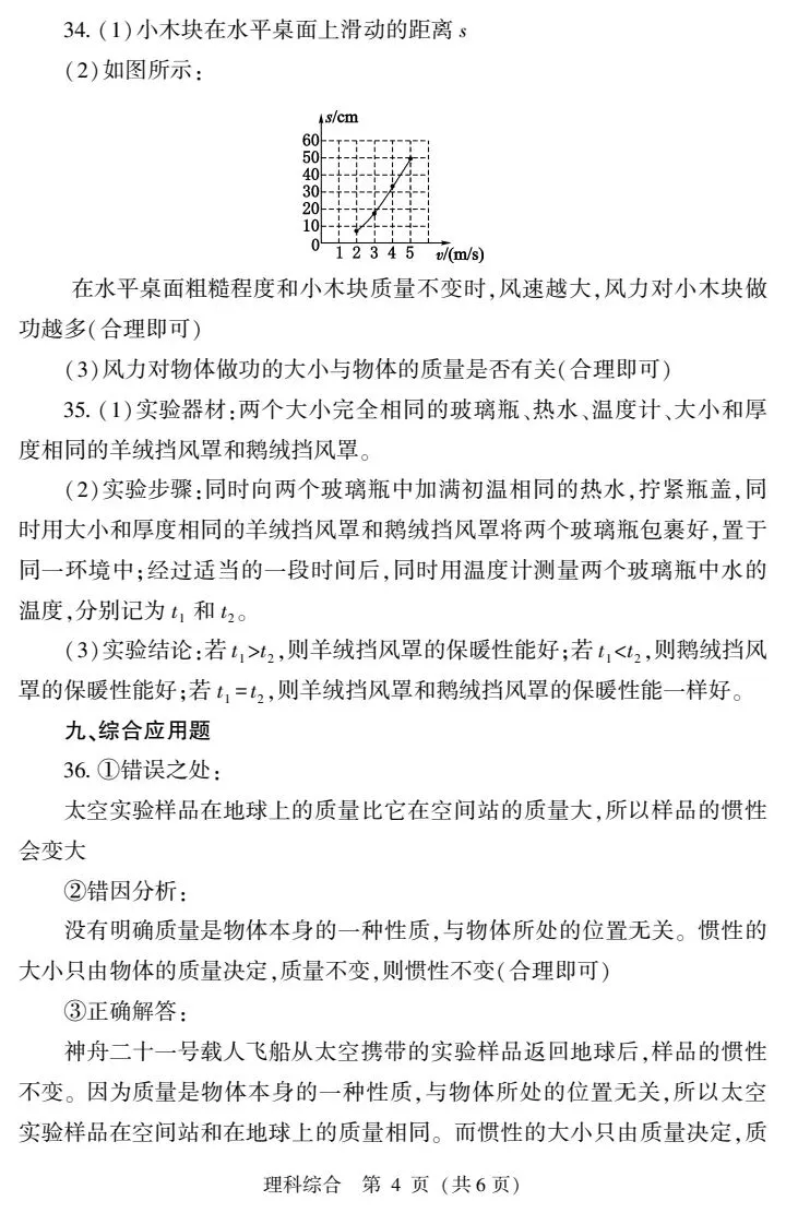 2026山西中考信息冲刺卷第一次适应与模拟理综 第12张