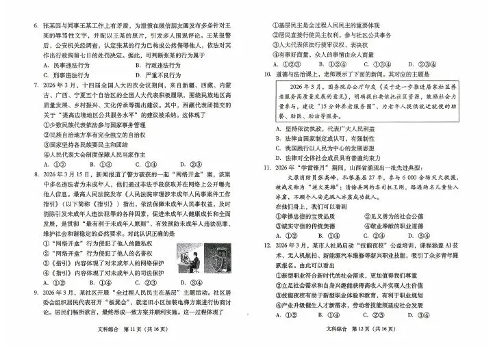 2026山西中考信息冲刺卷第一次适应与模拟道法 第2张
