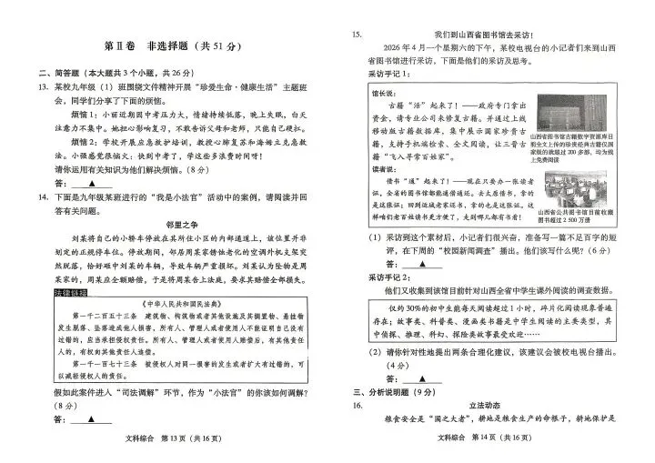 2026山西中考信息冲刺卷第一次适应与模拟道法 第3张