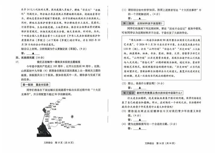 2026山西中考信息冲刺卷第一次适应与模拟道法 第4张