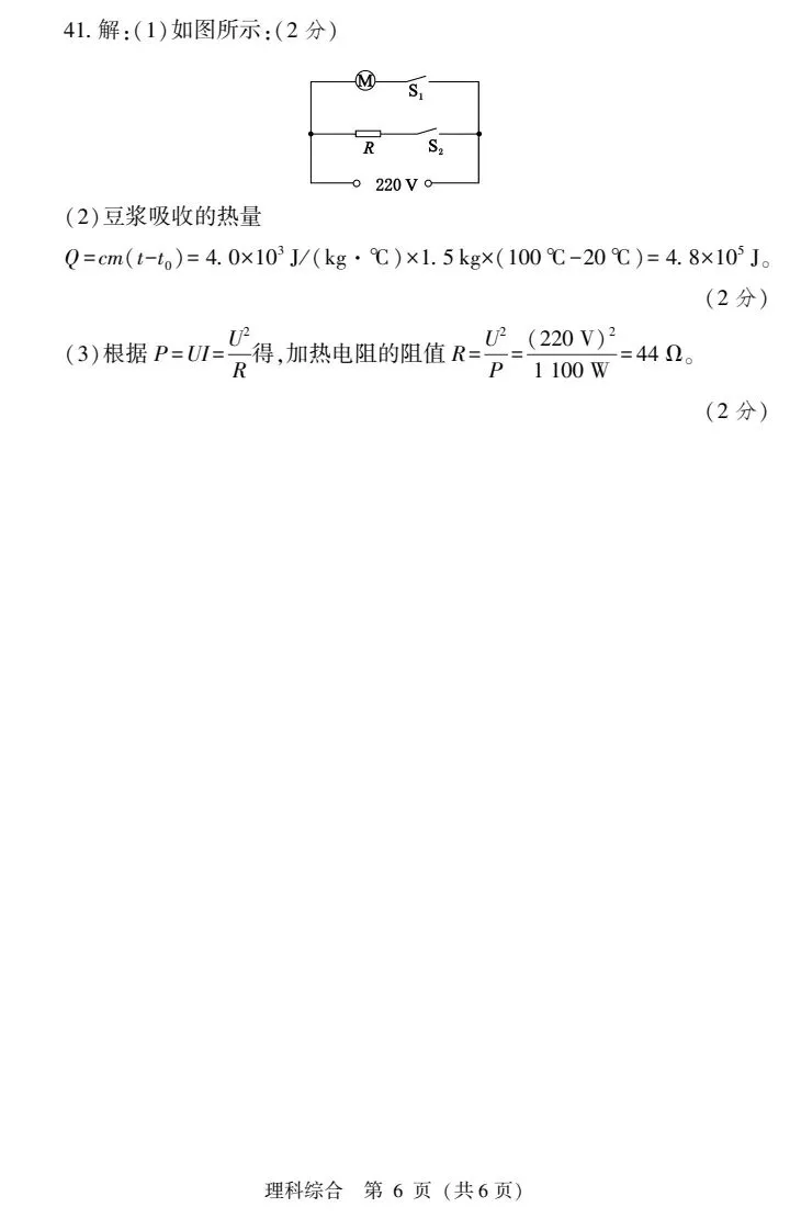 2026山西中考信息冲刺卷第一次适应与模拟理综 第14张
