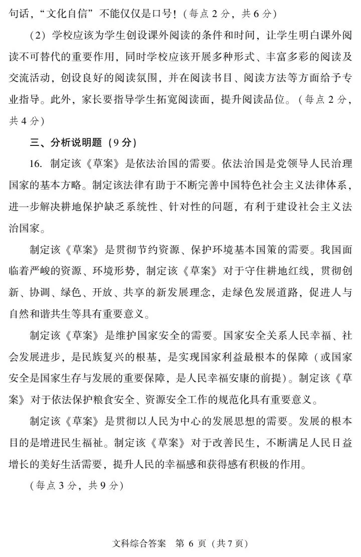 2026山西中考信息冲刺卷第一次适应与模拟道法 第7张